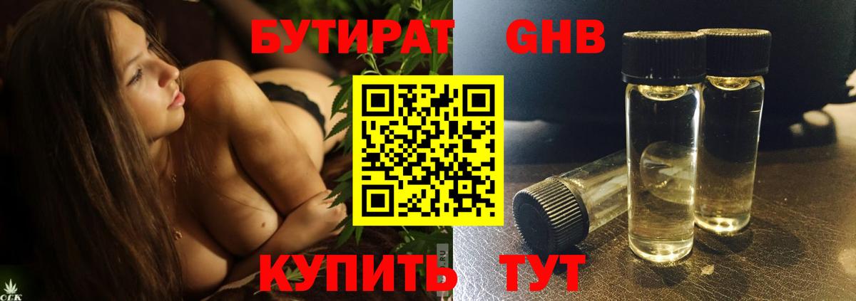 Клин  БУТИРАТ 99%  Вход с VPN 