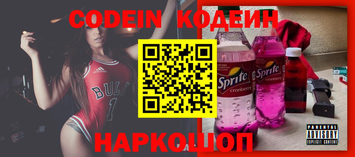 Кодеиновый сироп Lean Purple Drank  Вход с VPN  Кодеин Purple Drank  Клин 