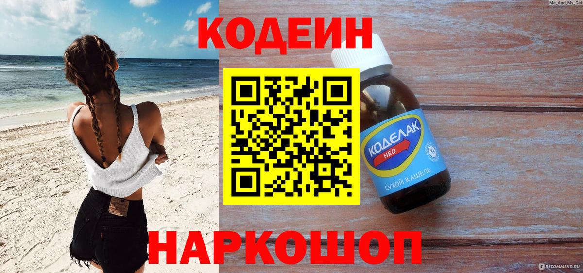 Кодеин Purple Drank Клин