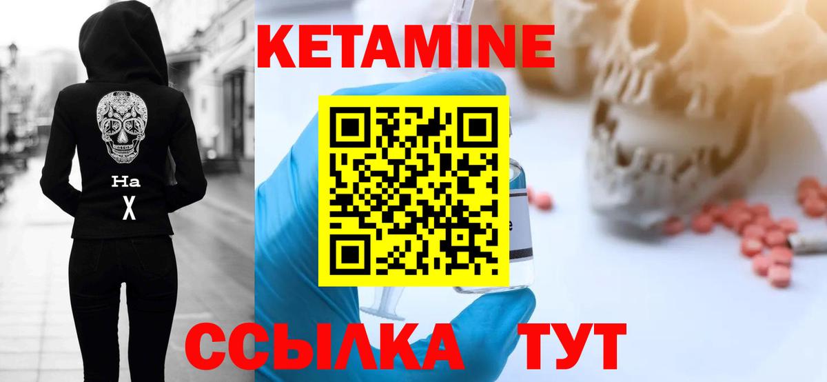Кетамин VHQ  Вход с VPN  Клин 