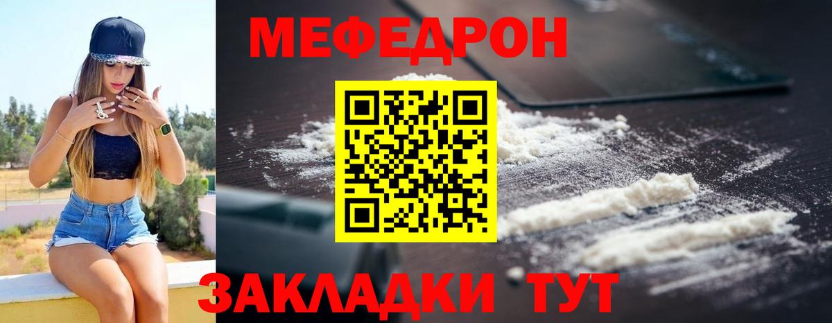 Мефедрон 4 MMC  МЕФ мука  МЕФ  МЯУ-МЯУ  Вход с VPN  Клин 