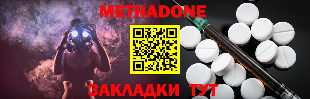 МЕТАДОН methadone Клин
